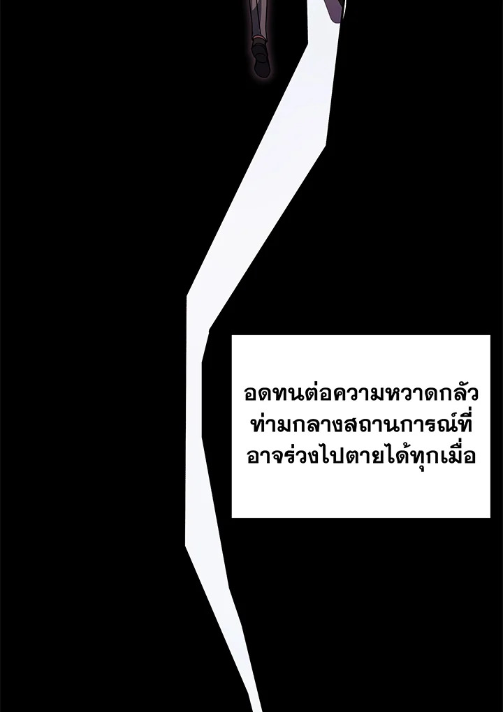 Necromancer Academy’s Genius Summoner ตอนที่ 83 page 82