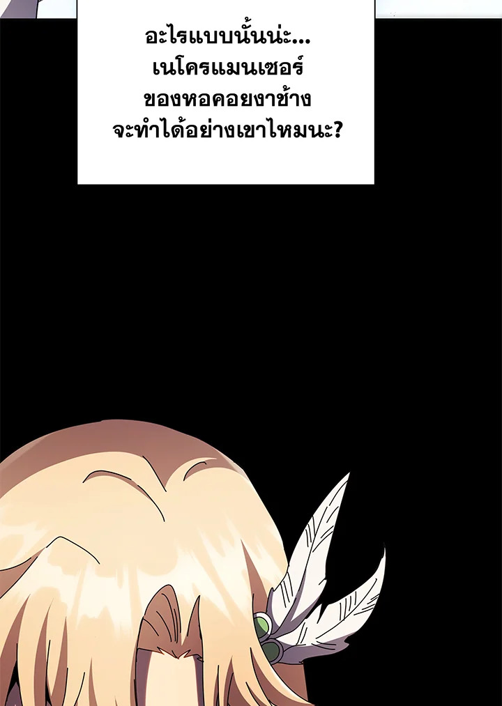 Necromancer Academy’s Genius Summoner ตอนที่ 83 page 85
