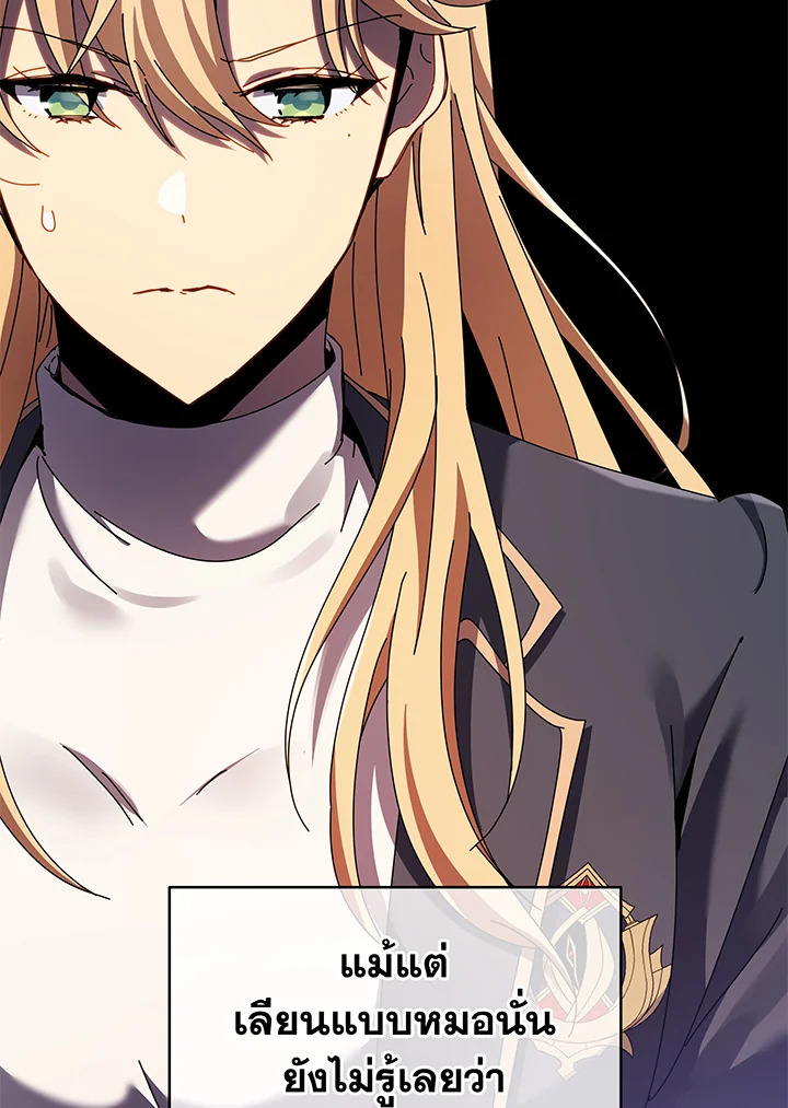 Necromancer Academy’s Genius Summoner ตอนที่ 83 page 86