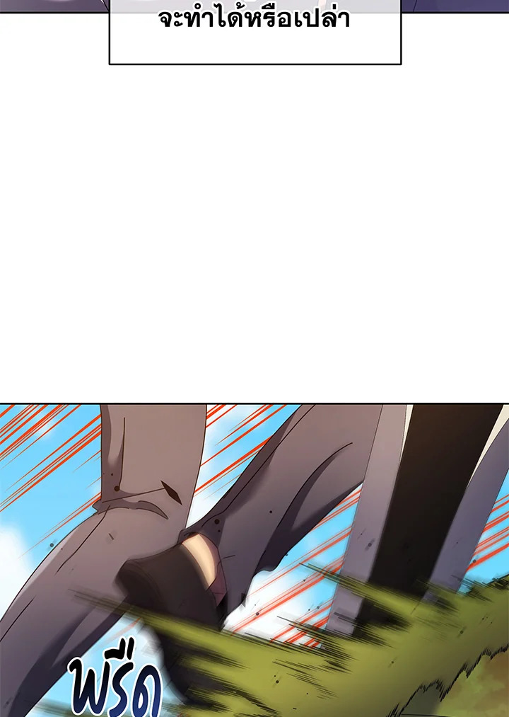 Necromancer Academy’s Genius Summoner ตอนที่ 83 page 87