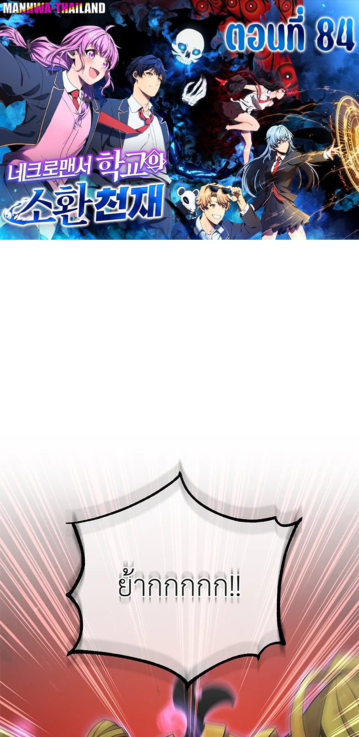 Necromancer Academy’s Genius Summoner ตอนที่ 84 page 0