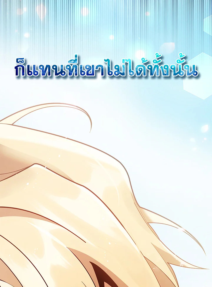 Necromancer Academy’s Genius Summoner ตอนที่ 84 page 15