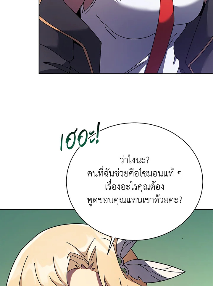 Necromancer Academy’s Genius Summoner ตอนที่ 84 page 31