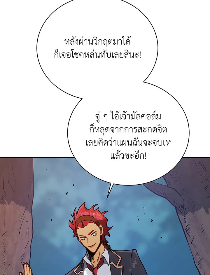 Necromancer Academy’s Genius Summoner ตอนที่ 84 page 39
