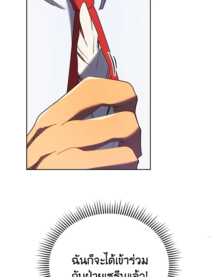 Necromancer Academy’s Genius Summoner ตอนที่ 84 page 42