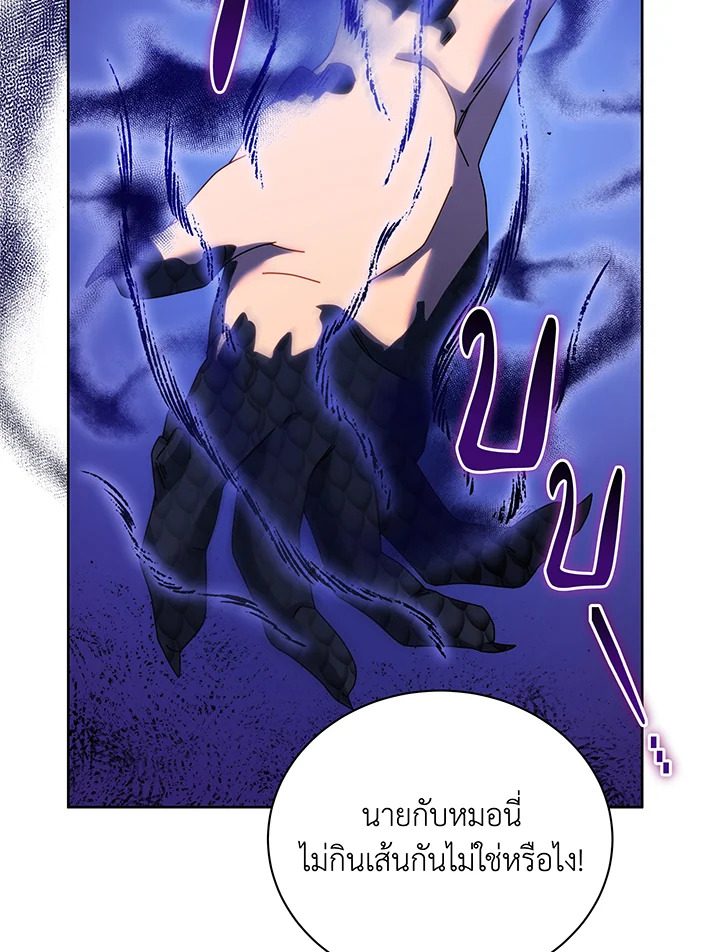 Necromancer Academy’s Genius Summoner ตอนที่ 84 page 54