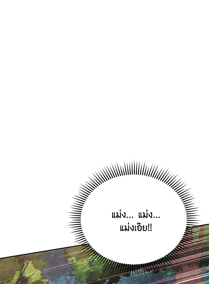 Necromancer Academy’s Genius Summoner ตอนที่ 84 page 68