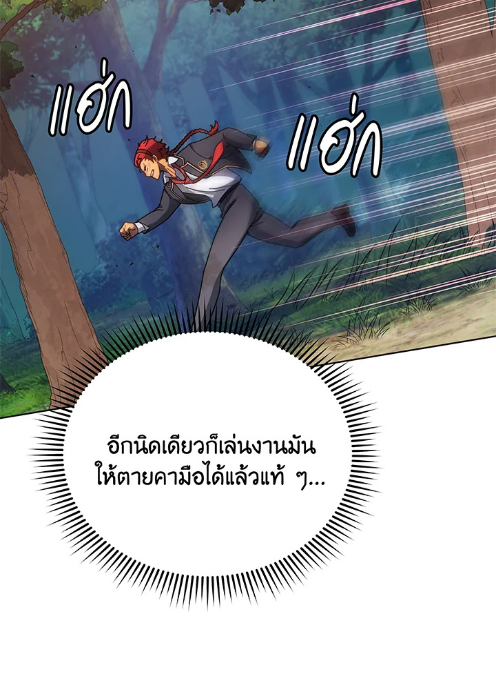 Necromancer Academy’s Genius Summoner ตอนที่ 84 page 69