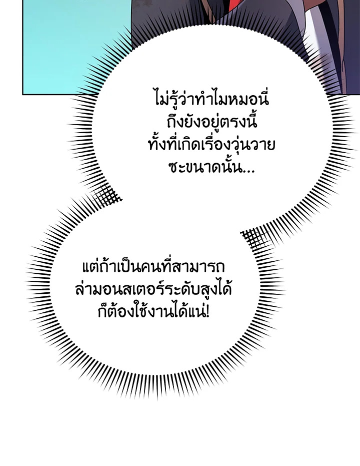 Necromancer Academy’s Genius Summoner ตอนที่ 84 page 81