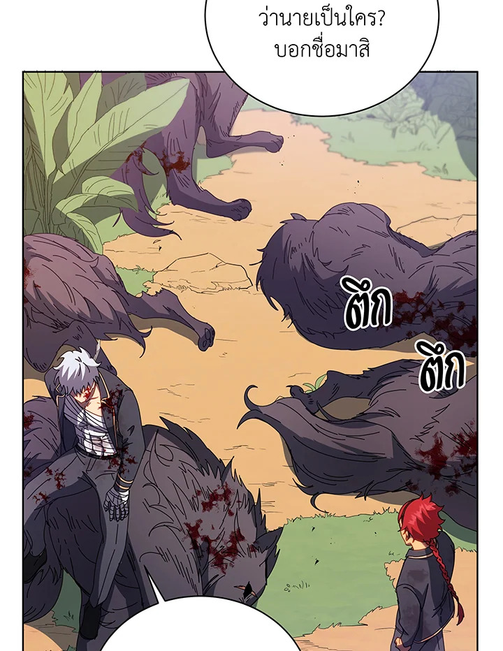 Necromancer Academy’s Genius Summoner ตอนที่ 84 page 93