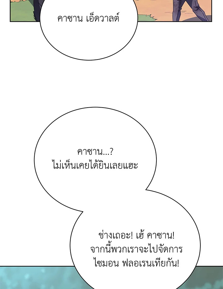 Necromancer Academy’s Genius Summoner ตอนที่ 84 page 94