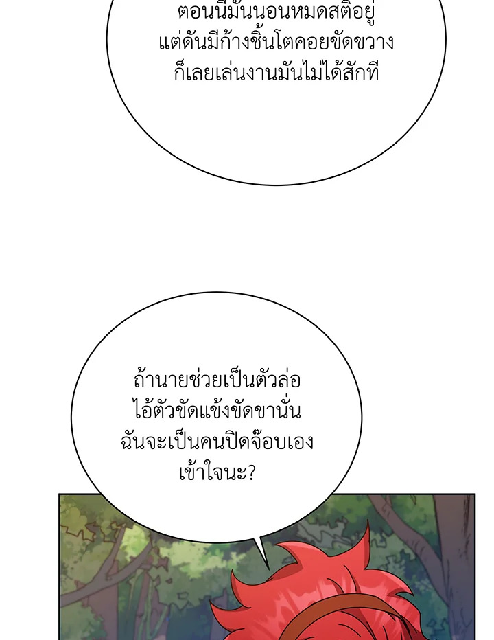 Necromancer Academy’s Genius Summoner ตอนที่ 84 page 96