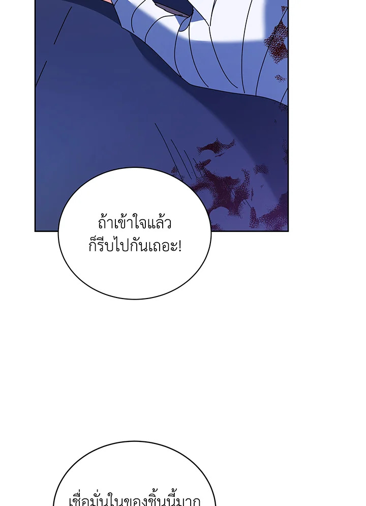 Necromancer Academy’s Genius Summoner ตอนที่ 84 page 101