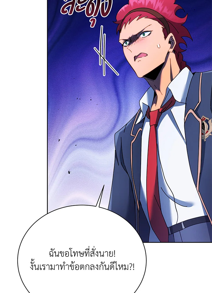 Necromancer Academy’s Genius Summoner ตอนที่ 84 page 104