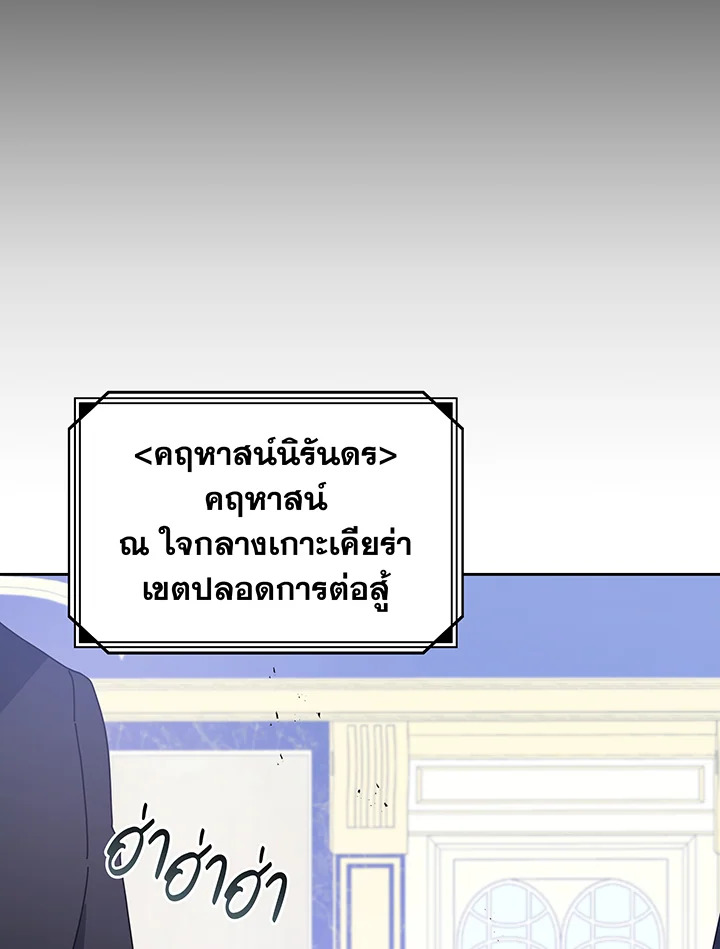 Necromancer Academy’s Genius Summoner ตอนที่ 84 page 115