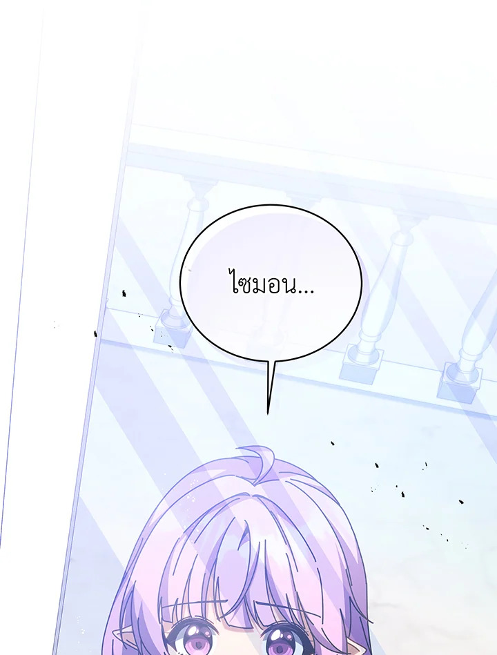 Necromancer Academy’s Genius Summoner ตอนที่ 84 page 117