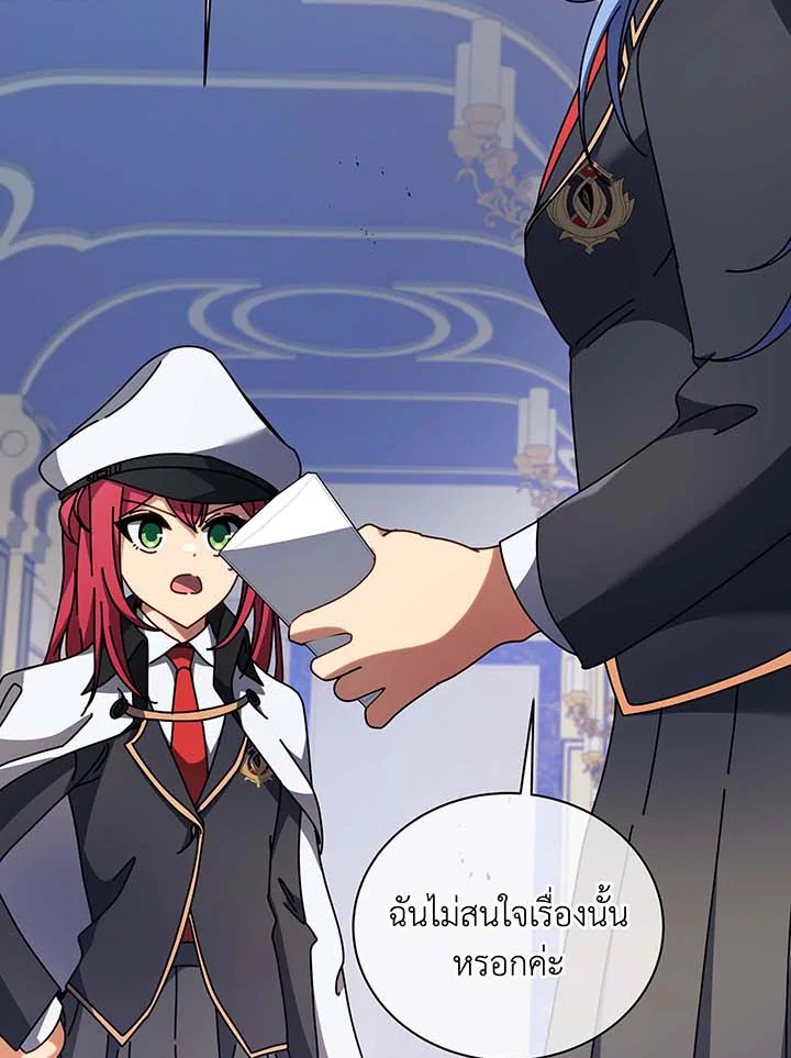 Necromancer Academy’s Genius Summoner ตอนที่ 85 page 20