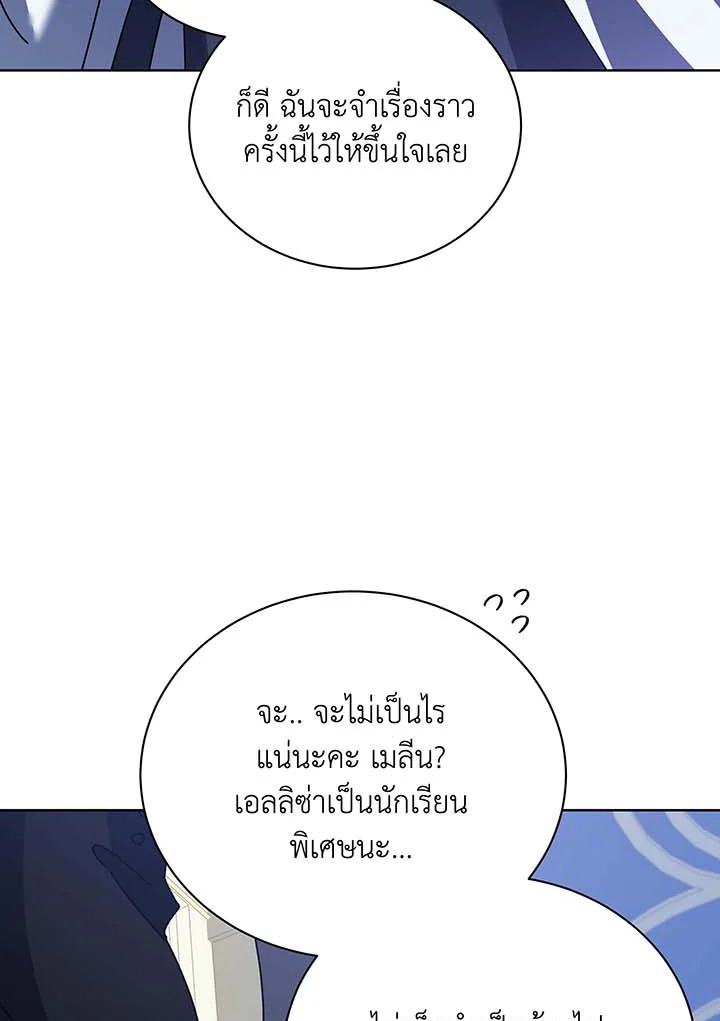 Necromancer Academy’s Genius Summoner ตอนที่ 85 page 31