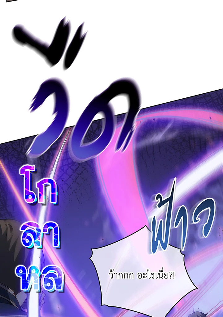 Necromancer Academy’s Genius Summoner ตอนที่ 85 page 70