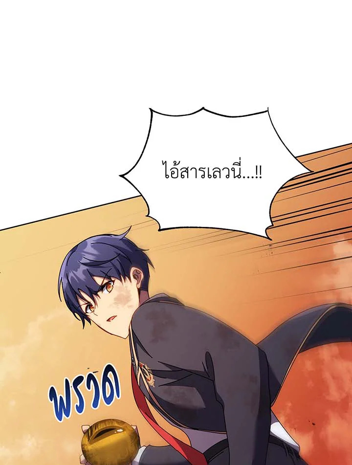 Necromancer Academy’s Genius Summoner ตอนที่ 85 page 86