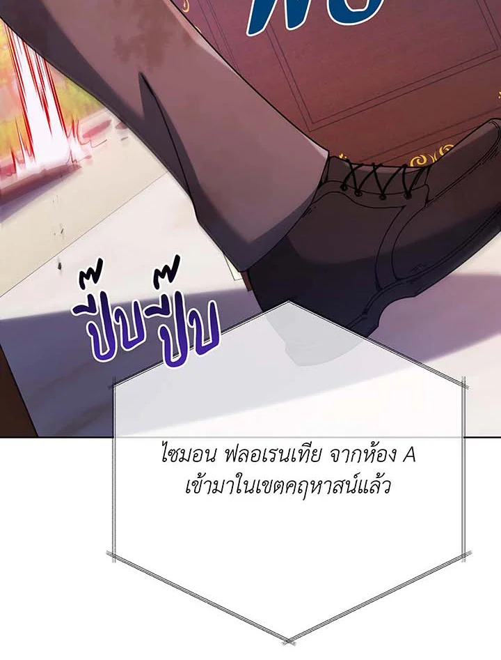 Necromancer Academy’s Genius Summoner ตอนที่ 85 page 108