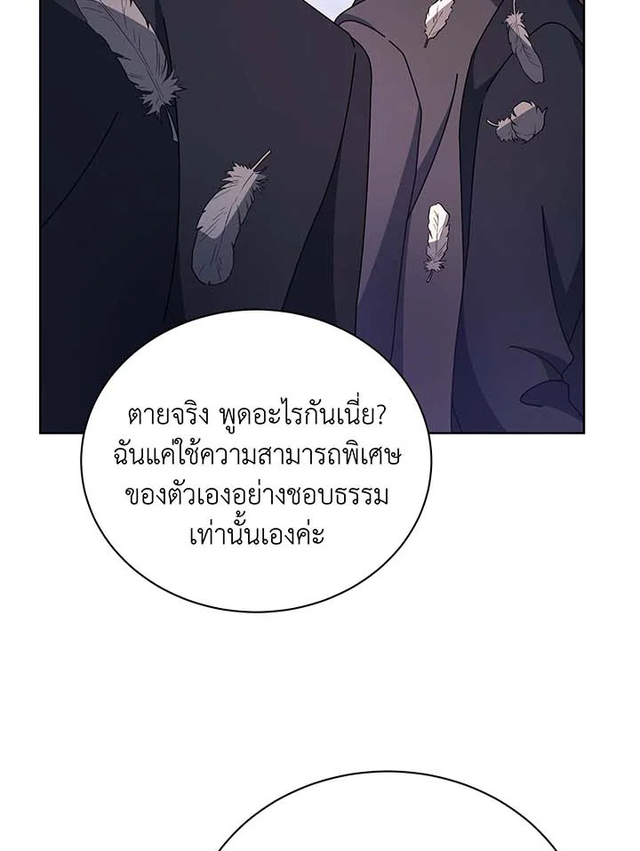 Necromancer Academy’s Genius Summoner ตอนที่ 85 page 117