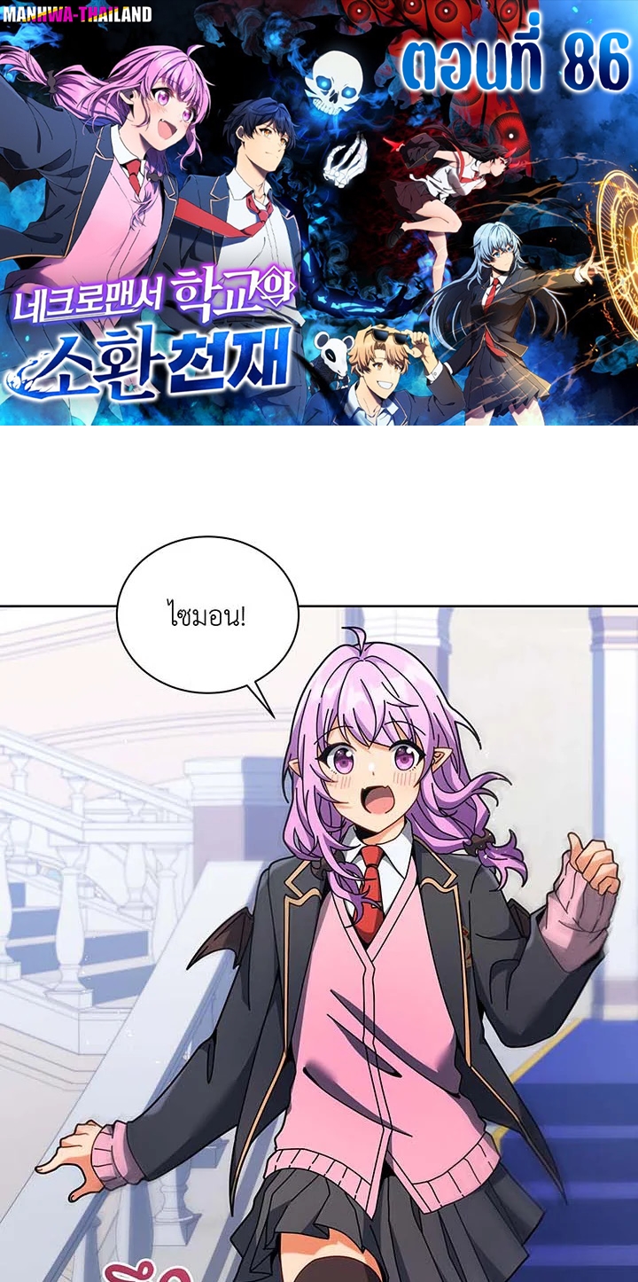Necromancer Academy’s Genius Summoner ตอนที่ 86 page 0