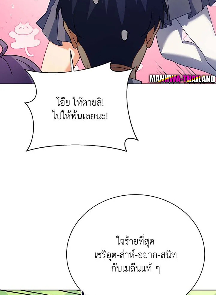 Necromancer Academy’s Genius Summoner ตอนที่ 86 page 15