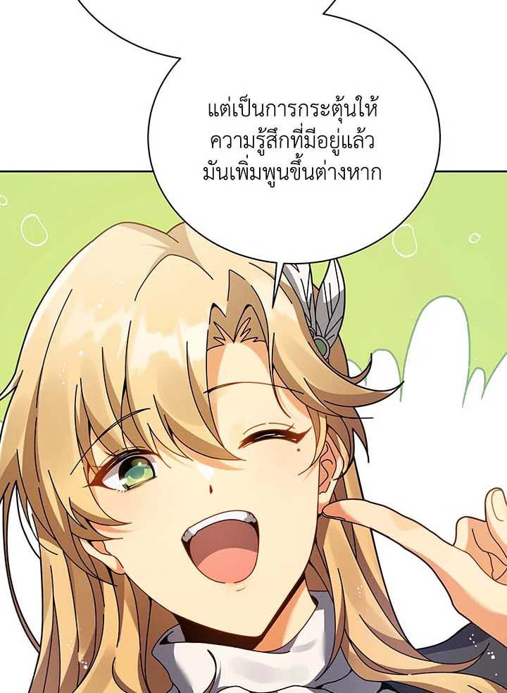 Necromancer Academy’s Genius Summoner ตอนที่ 86 page 21