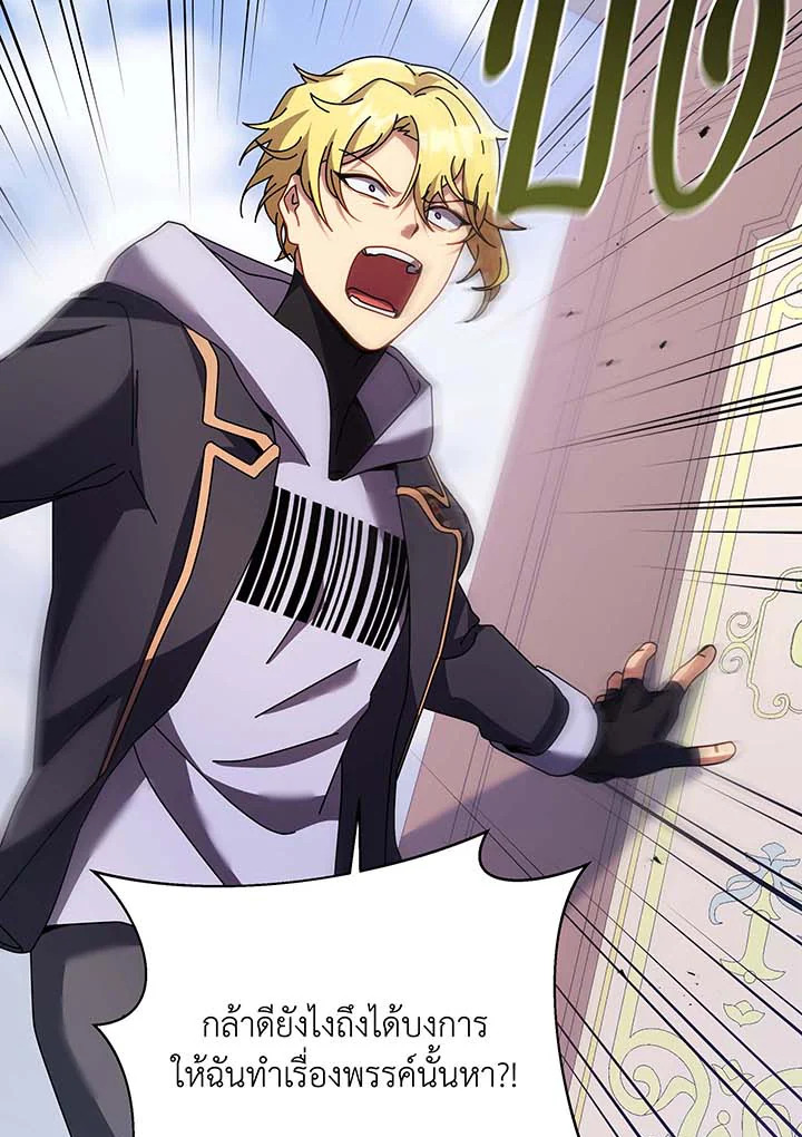 Necromancer Academy’s Genius Summoner ตอนที่ 86 page 26