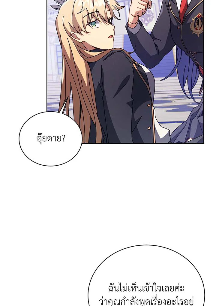 Necromancer Academy’s Genius Summoner ตอนที่ 86 page 28