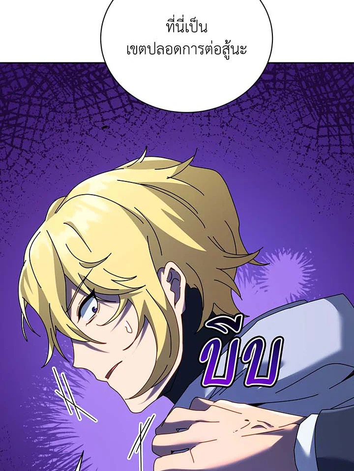 Necromancer Academy’s Genius Summoner ตอนที่ 86 page 37