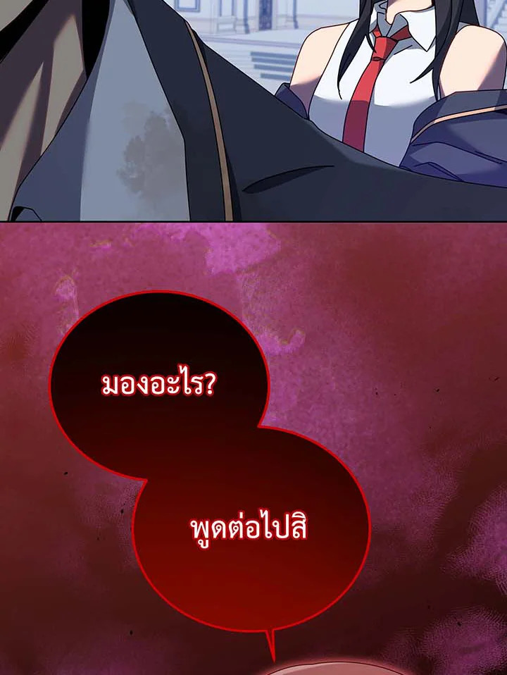 Necromancer Academy’s Genius Summoner ตอนที่ 86 page 41