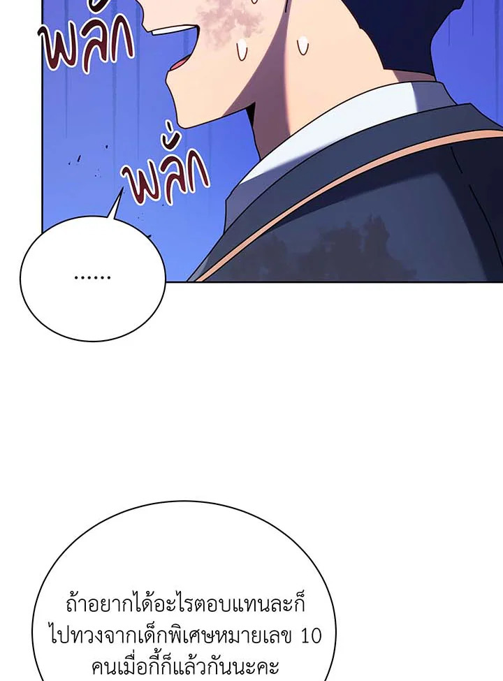 Necromancer Academy’s Genius Summoner ตอนที่ 86 page 50