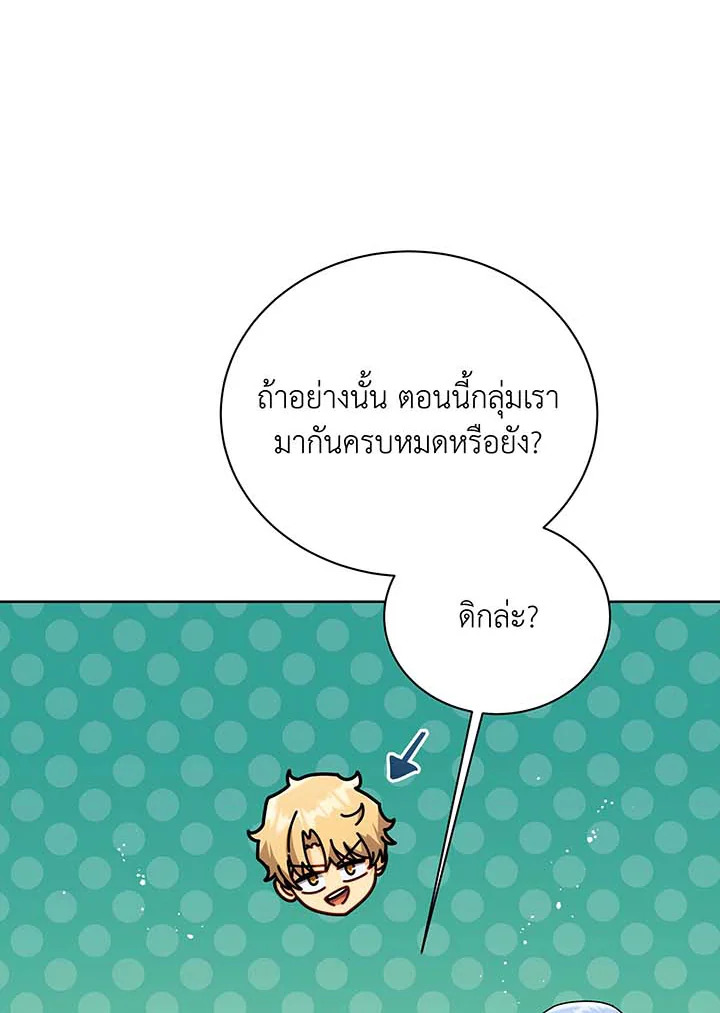 Necromancer Academy’s Genius Summoner ตอนที่ 86 page 56