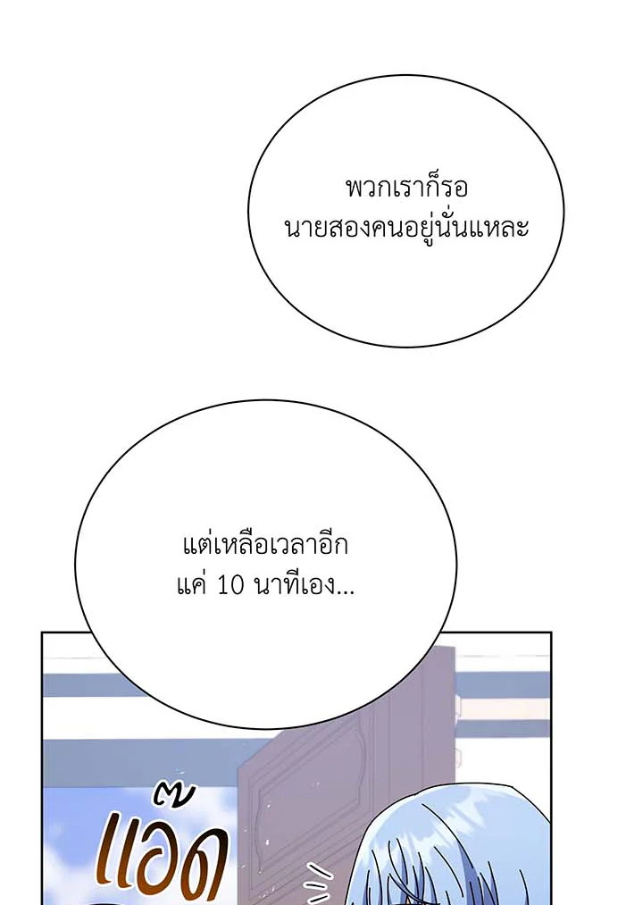 Necromancer Academy’s Genius Summoner ตอนที่ 86 page 58