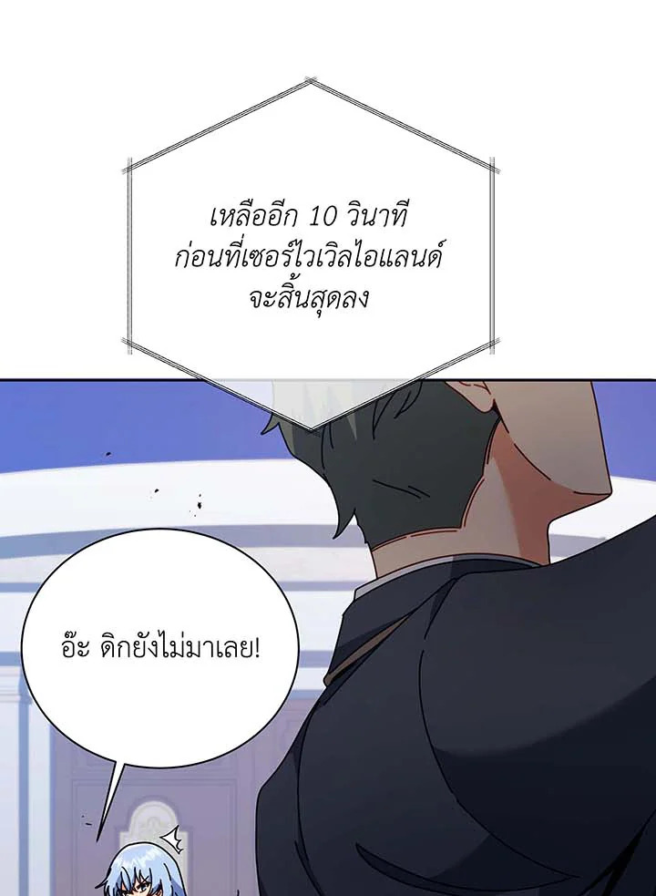 Necromancer Academy’s Genius Summoner ตอนที่ 86 page 65