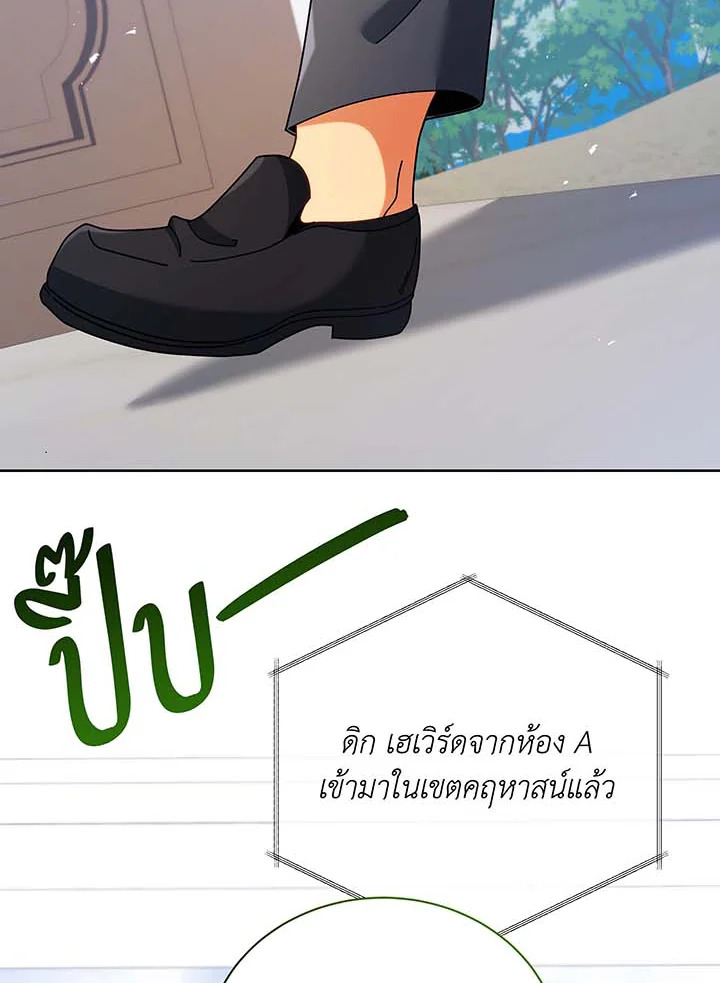 Necromancer Academy’s Genius Summoner ตอนที่ 86 page 70