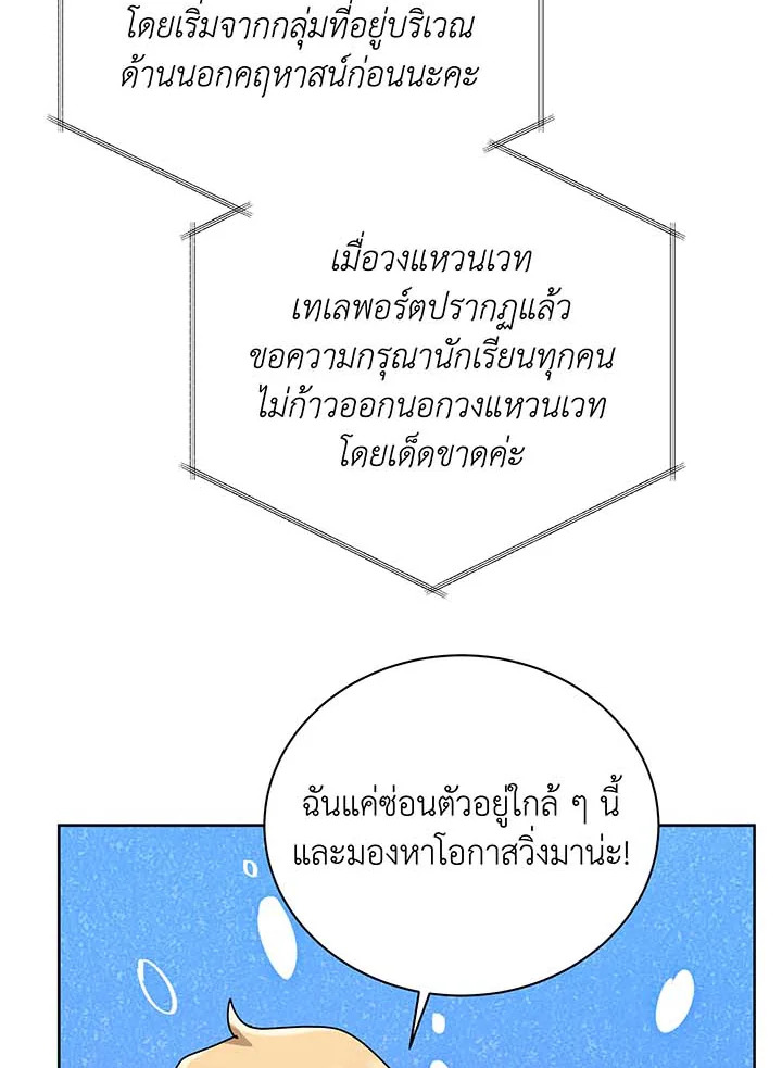 Necromancer Academy’s Genius Summoner ตอนที่ 86 page 75