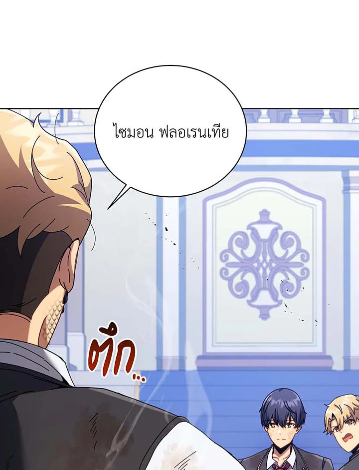 Necromancer Academy’s Genius Summoner ตอนที่ 86 page 79