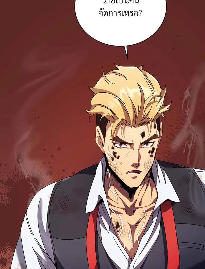 Necromancer Academy’s Genius Summoner ตอนที่ 86 page 81