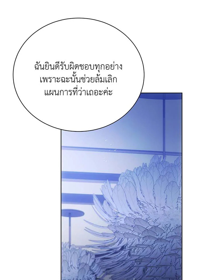 Necromancer Academy’s Genius Summoner ตอนที่ 86 page 97