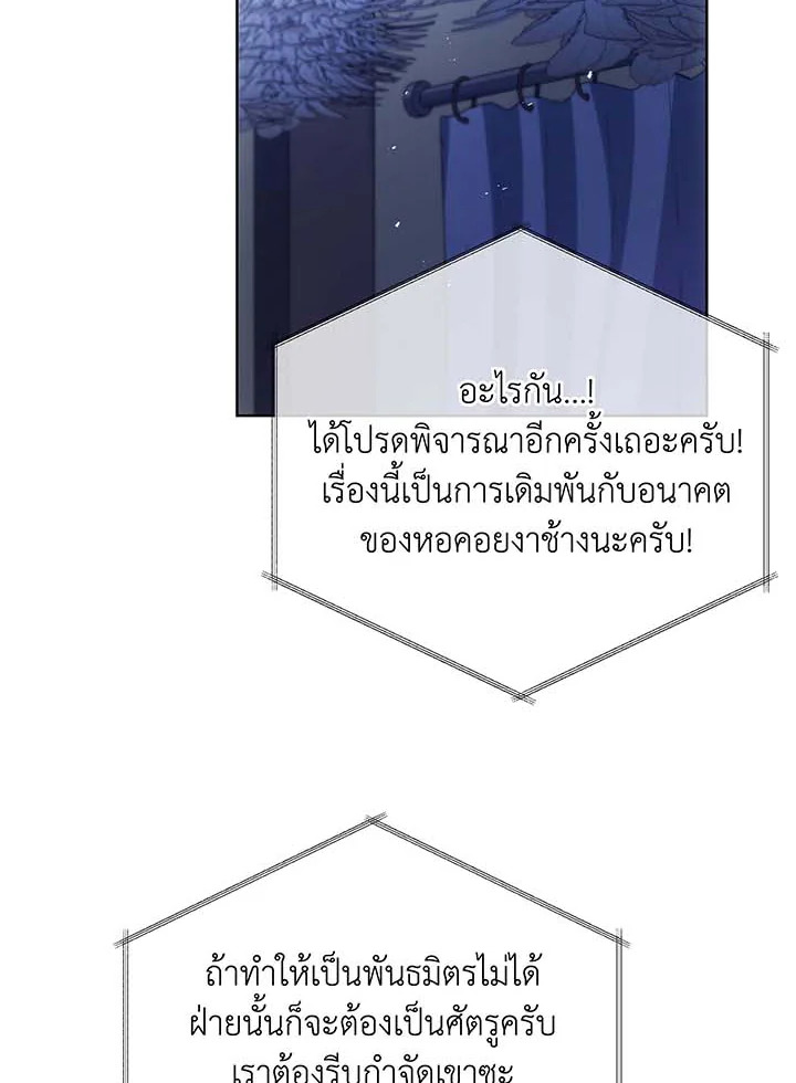 Necromancer Academy’s Genius Summoner ตอนที่ 86 page 98