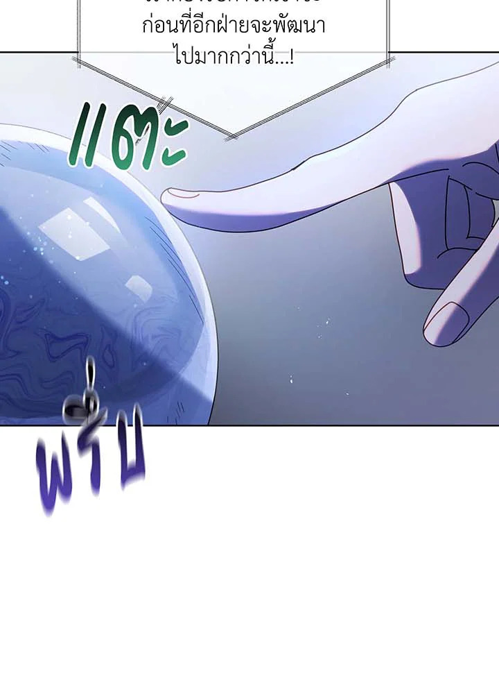 Necromancer Academy’s Genius Summoner ตอนที่ 86 page 99