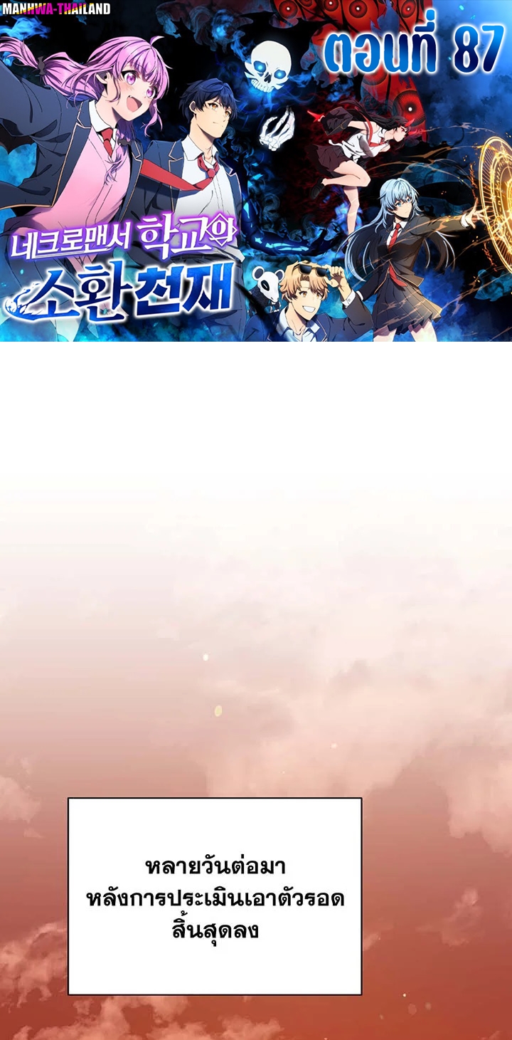 Necromancer Academy’s Genius Summoner ตอนที่ 87 page 0