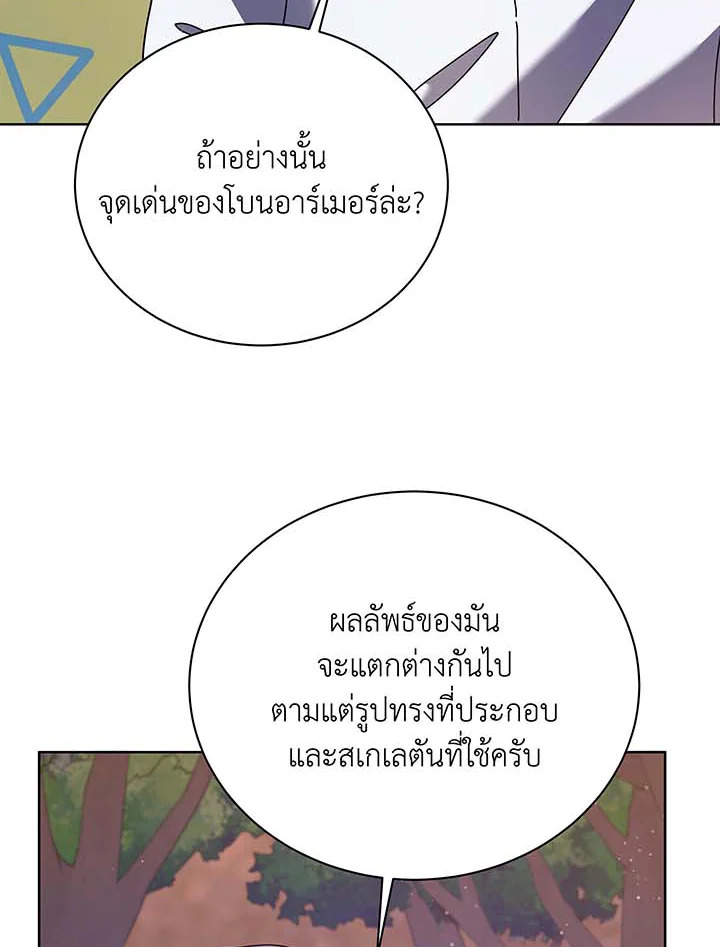 Necromancer Academy’s Genius Summoner ตอนที่ 87 page 30