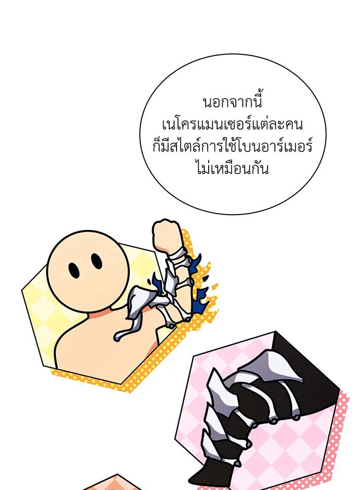 Necromancer Academy’s Genius Summoner ตอนที่ 87 page 32