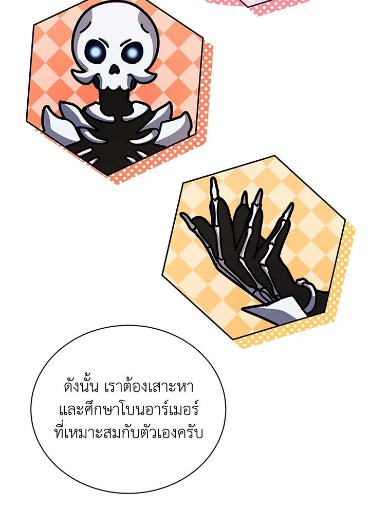 Necromancer Academy’s Genius Summoner ตอนที่ 87 page 33