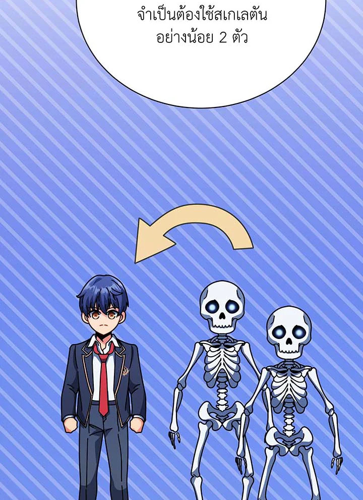 Necromancer Academy’s Genius Summoner ตอนที่ 87 page 36