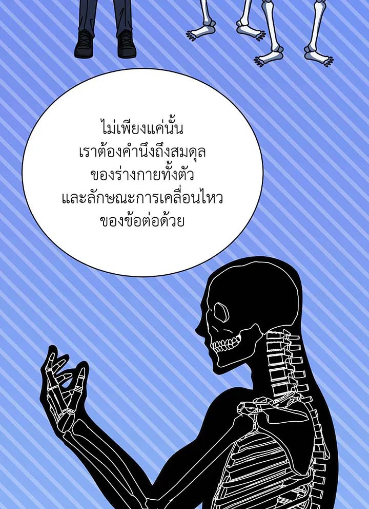 Necromancer Academy’s Genius Summoner ตอนที่ 87 page 37